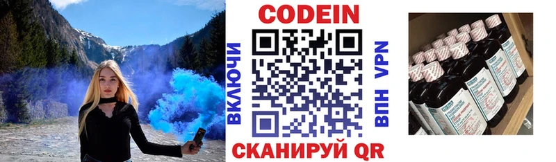 Codein напиток Lean (лин)  Волгоград 